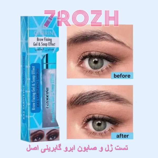تست ژل و صابون ابرو گابرینی اصل