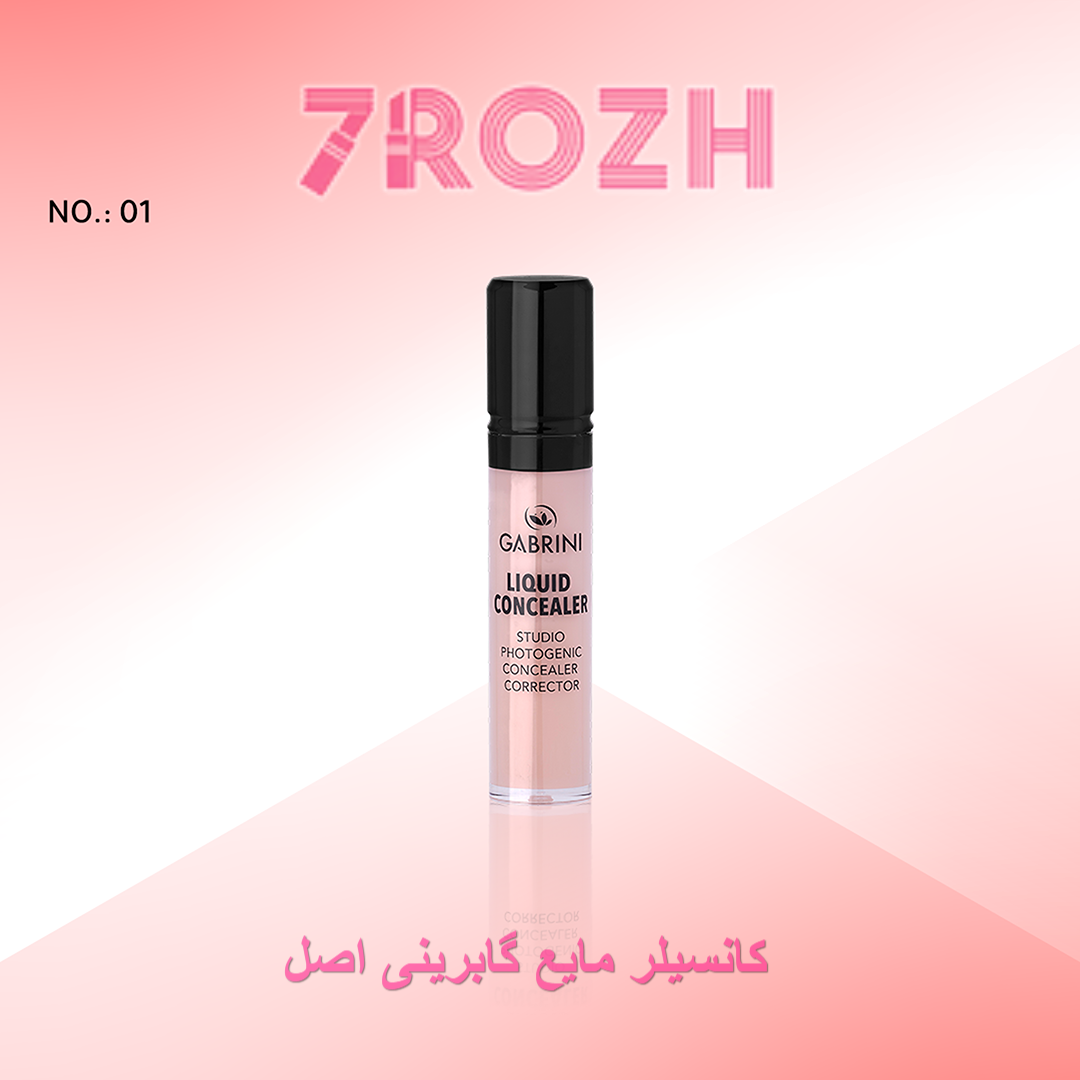 کانسیلر مایع گابرینی اصل