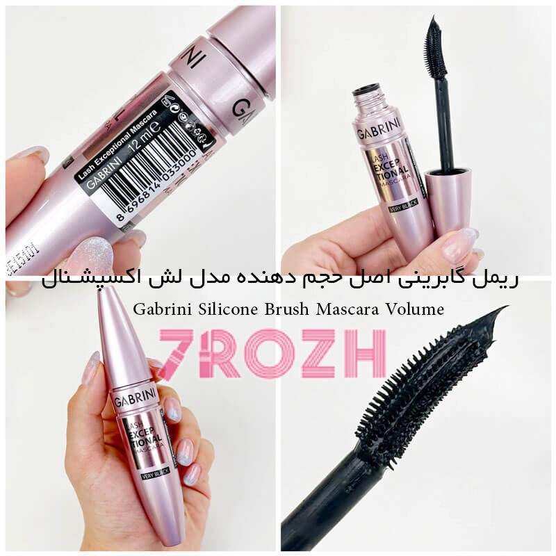 ریمل حجم دهنده گابرینی اصل