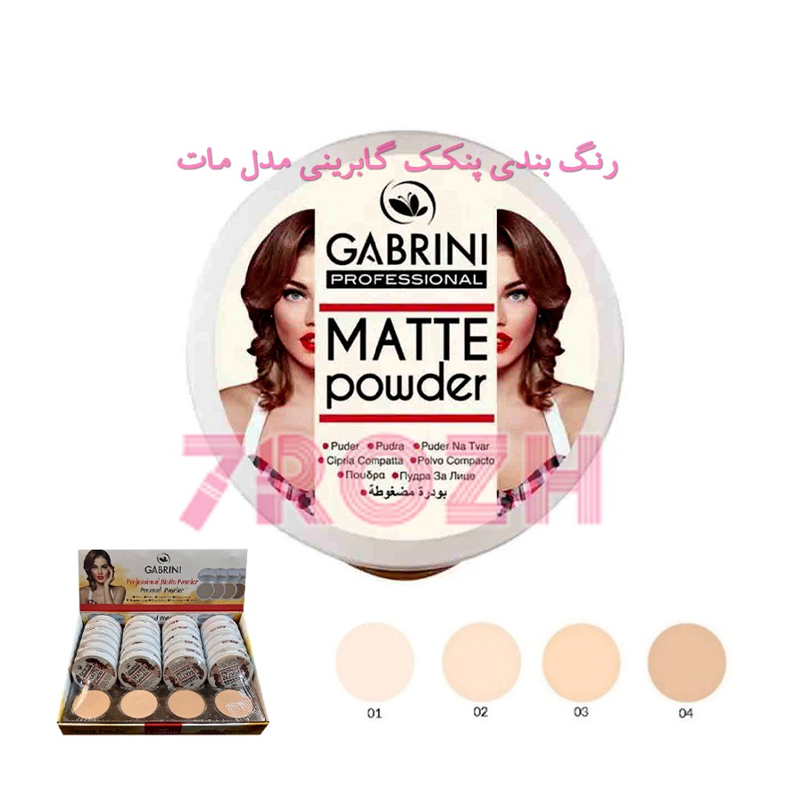 رنگ بندی پنکک گابرینی مدل مات