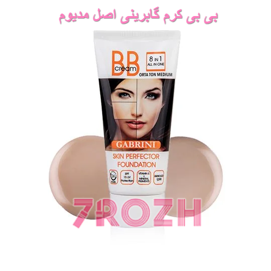 بی بی کرم گابرینی اصلی مدیوم