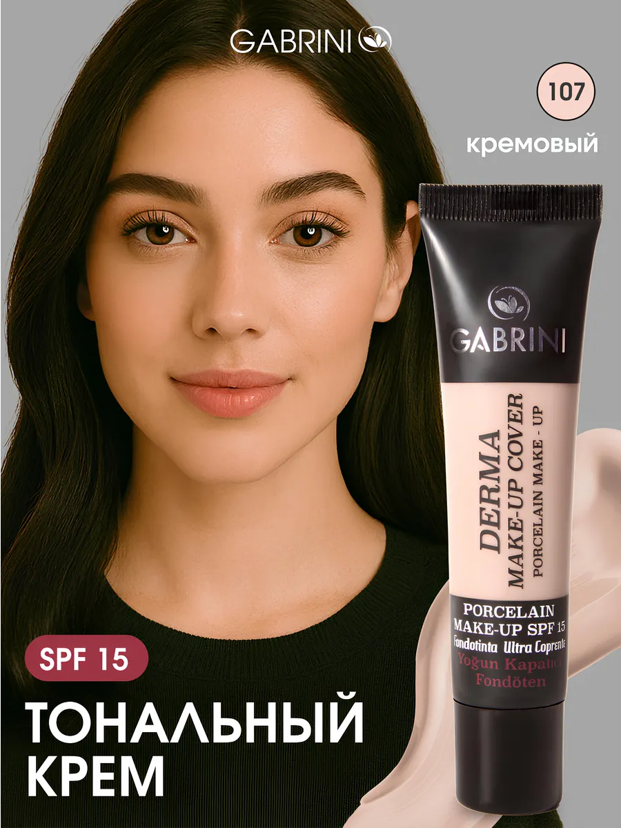 خرید قسطی کرم پودر گابرینی