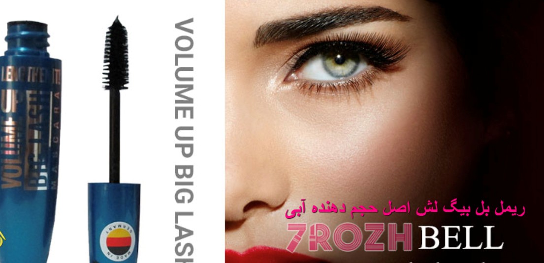 تست ریمل بل آبی مدل بیگ لش