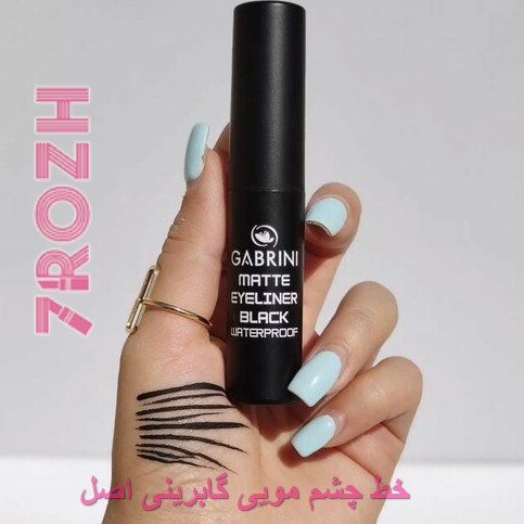 تشخیص خط چشم گابرینی اصل از تقلبی