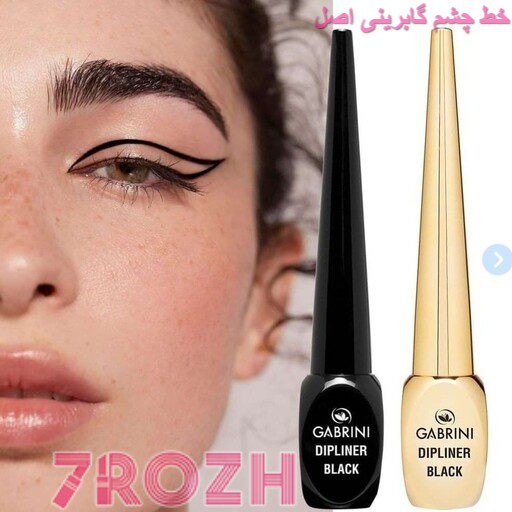 تشخیص خط چشم گابرینی اصل از تقلبی
