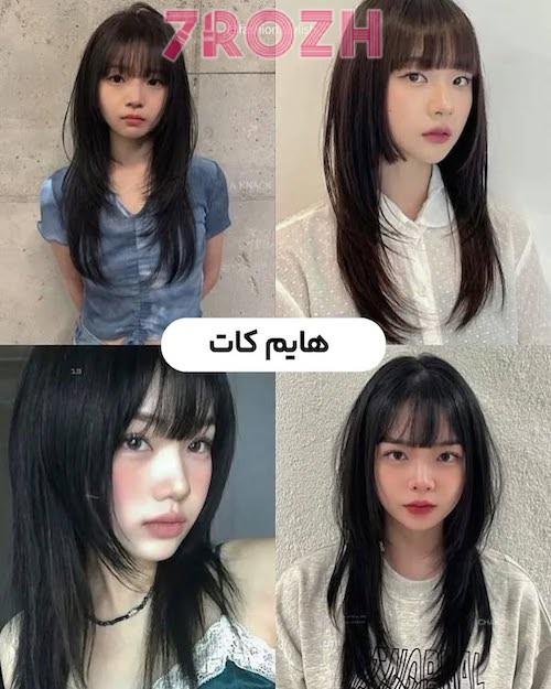مدل کوتاهی مو کات هایم (Hime Cut)