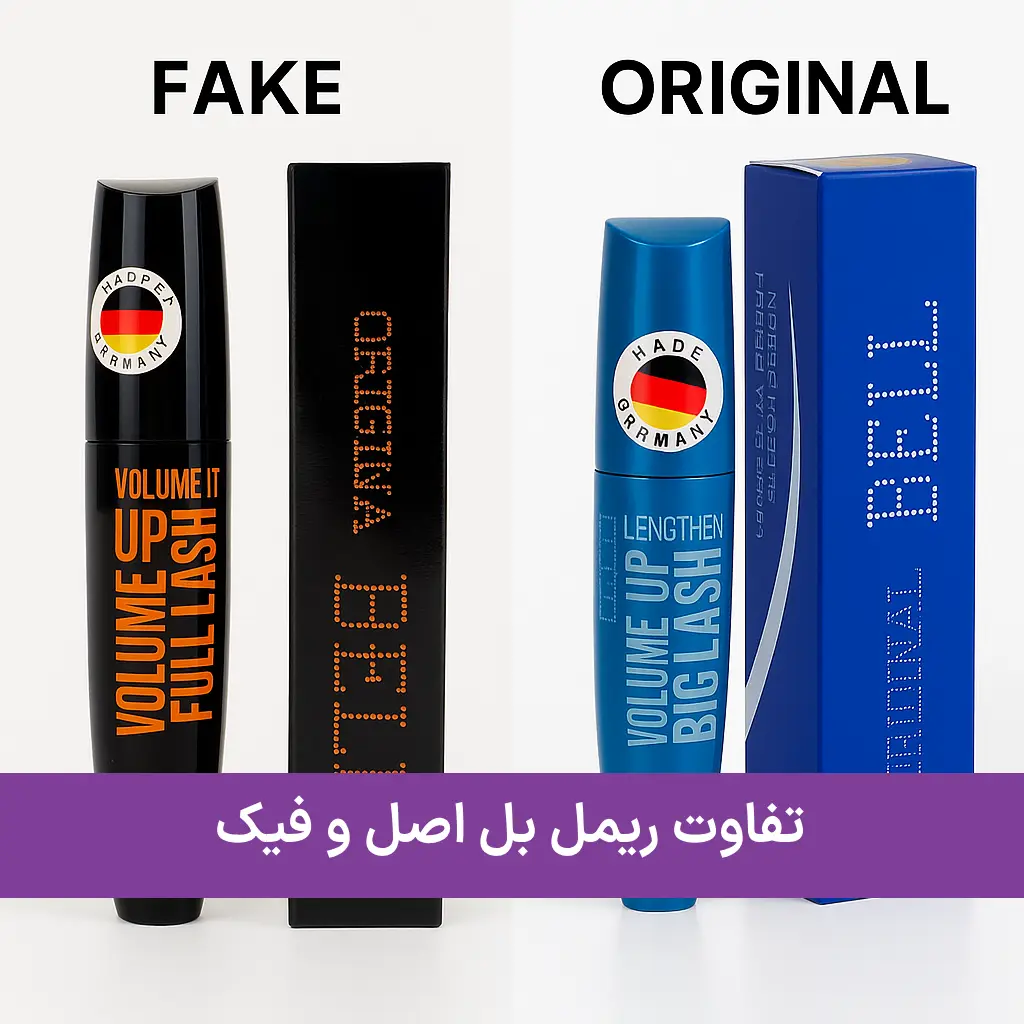 تفاوت ریمل بل آبی و مشکی